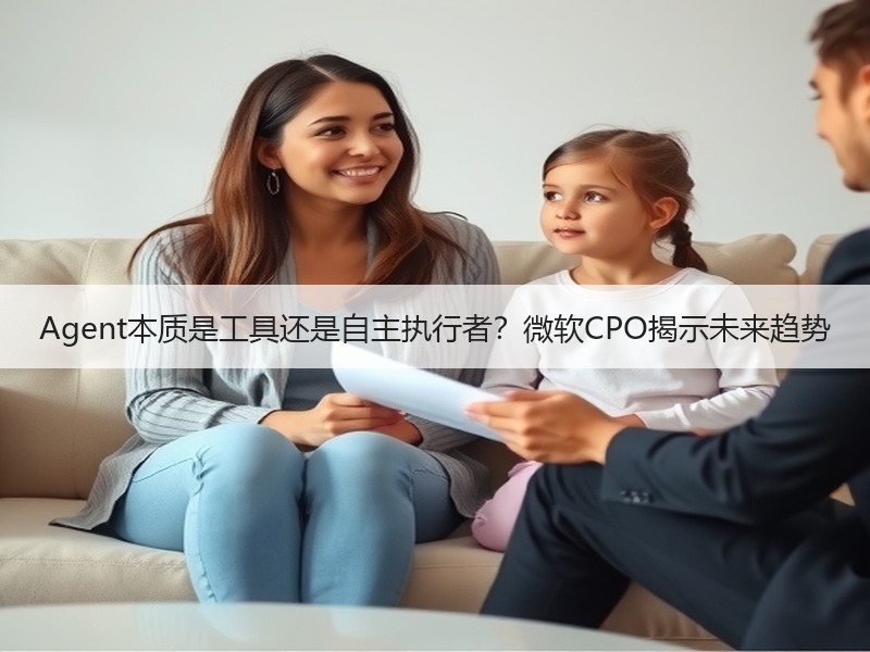 Agent本质是工具还是自主执行者？微软