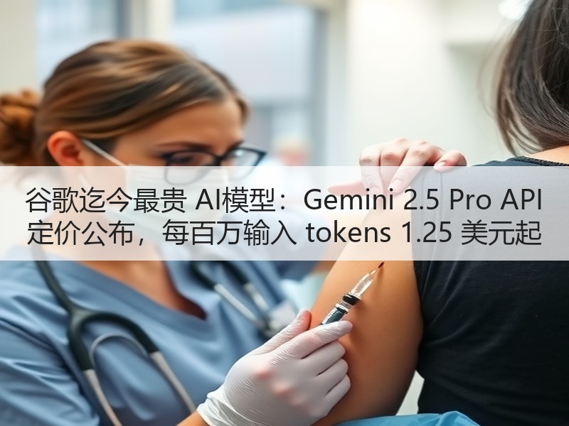 谷歌迄今最贵 AI模型：Gemini 2