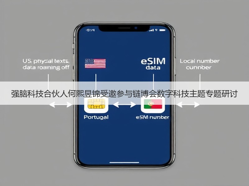 强脑科技合伙人何熙昱锦受邀参与链博会数字