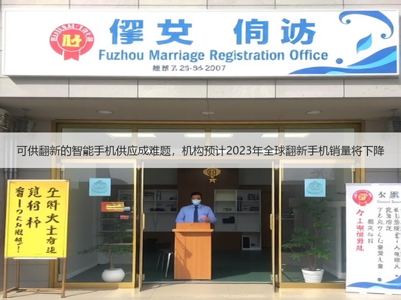 可供翻新的智能手机供应成难题，机构预计2