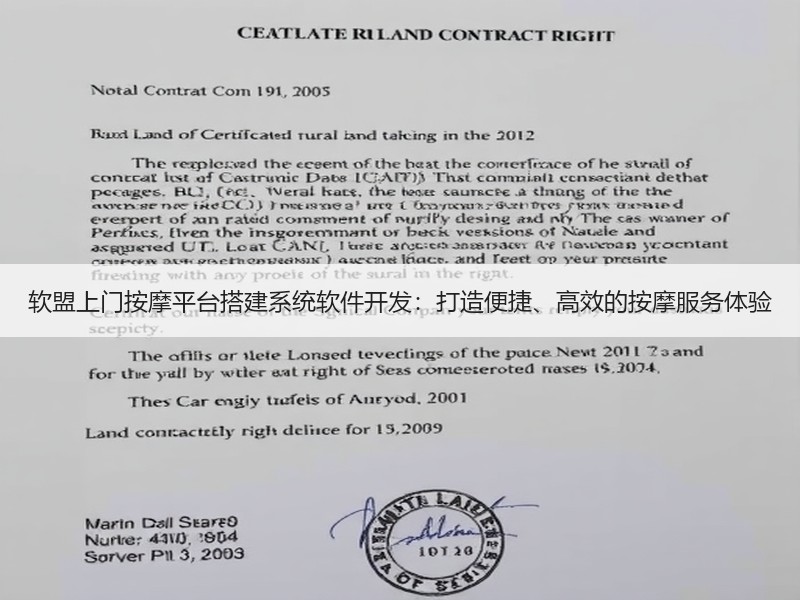 软盟上门按摩平台搭建系统软件开发：打造便