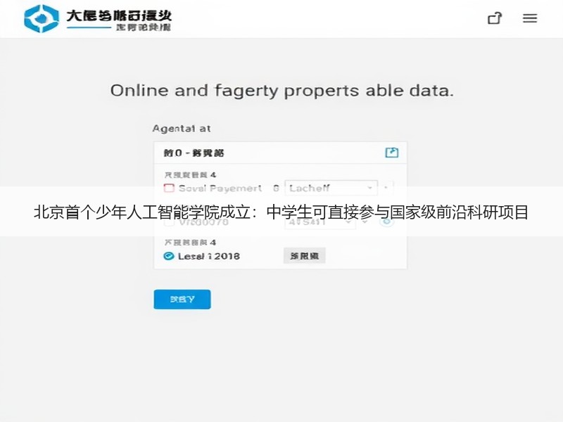 北京首个少年人工智能学院成立：中学生可直