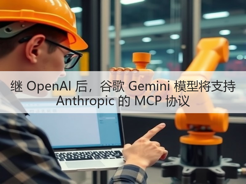继 OpenAI 后，谷歌 Gemini