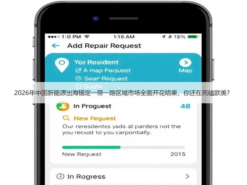 2026年中国新能源出海锚定一带一路区域