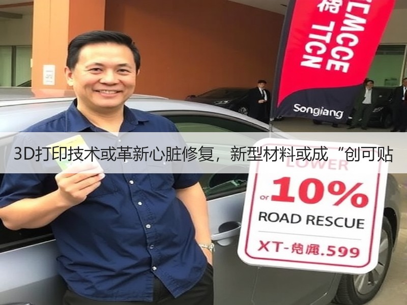 3D打印技术或革新心脏修复，新型材料或成