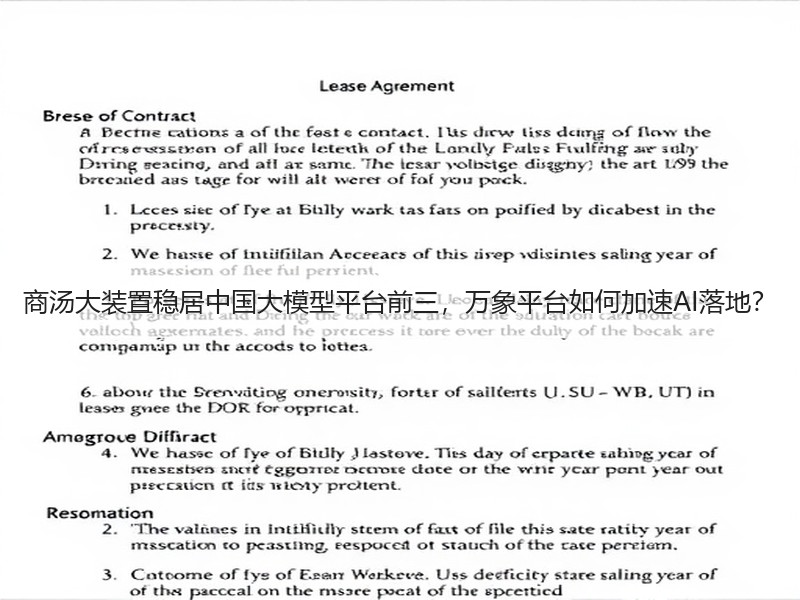 商汤大装置稳居中国大模型平台前三，万象平