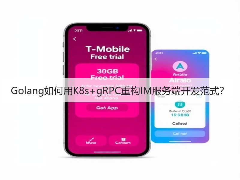 Golang如何用K8s+gRPC重构I