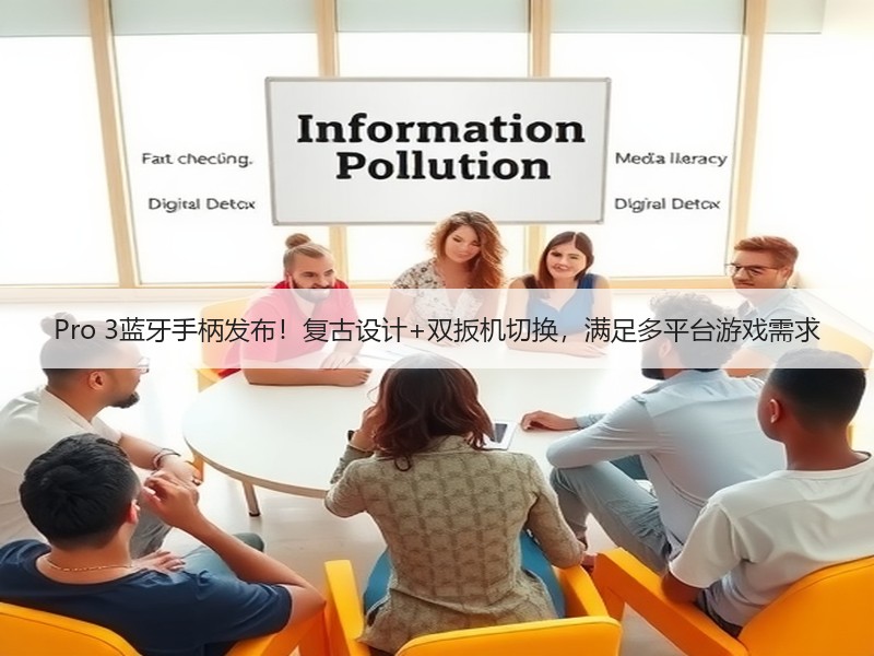 Pro 3蓝牙手柄发布！复古设计+双扳机