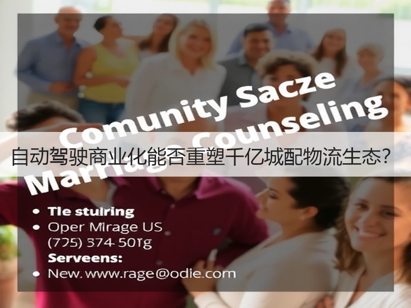 自动驾驶商业化能否重塑千亿城配物流生态？