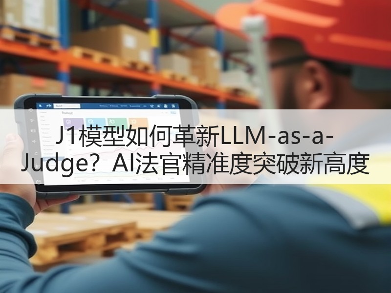J1模型如何革新LLM-as-a-Jud