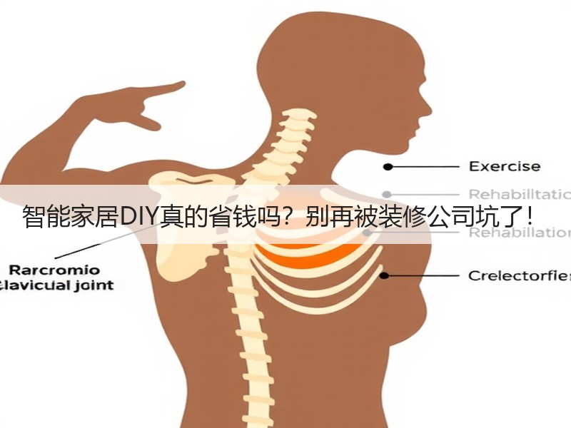 智能家居DIY真的省钱吗？别再被装修公司