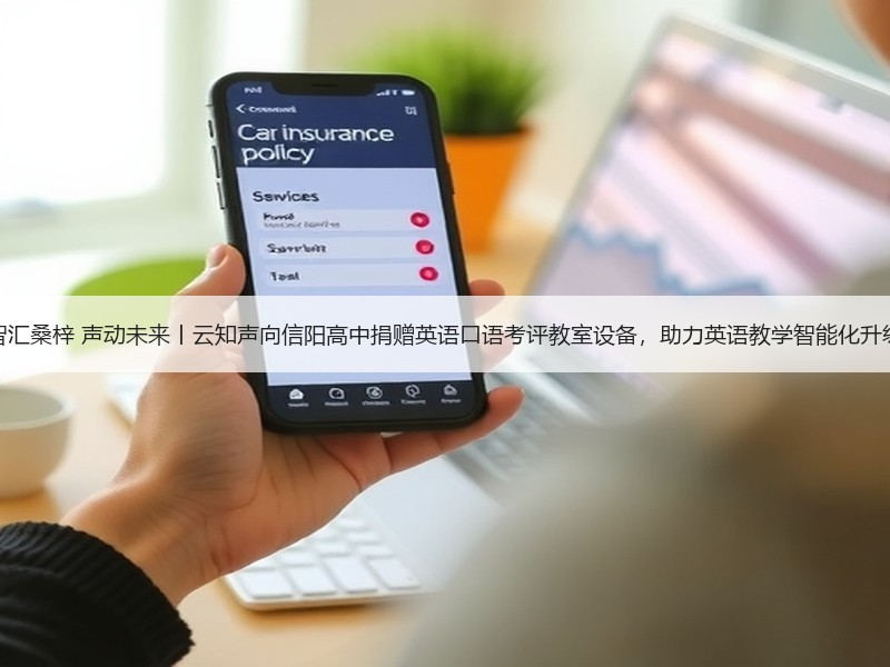 智汇桑梓 声动未来丨云知声向信阳高中捐赠