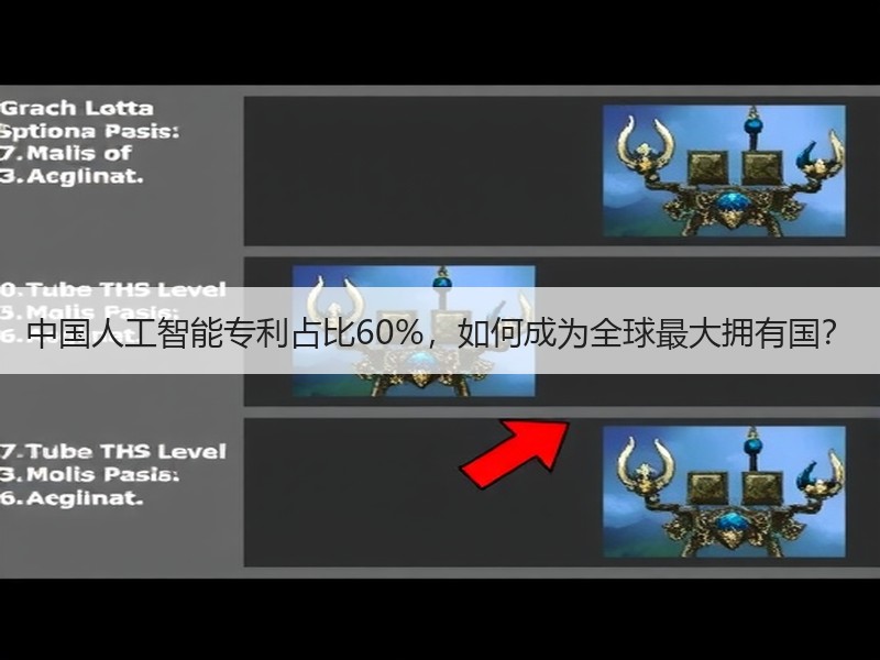 中国人工智能专利占比60%，如何成为全球