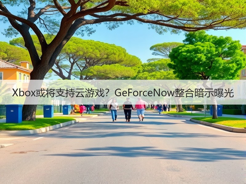 Xbox或将支持云游戏？GeForceN