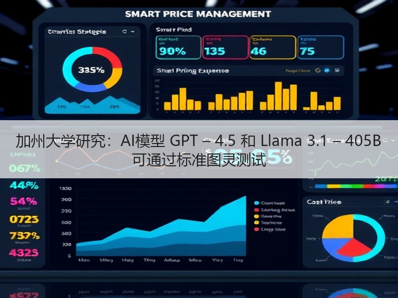加州大学研究：AI模型 GPT – 4.