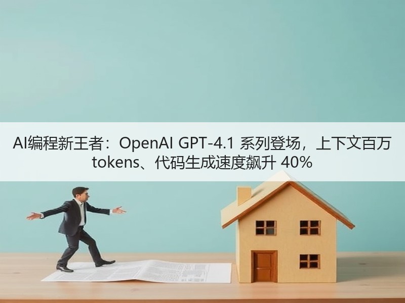 AI编程新王者：OpenAI GPT-4