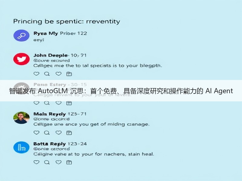 智谱发布 AutoGLM 沉思：首个免费