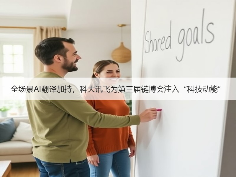 全场景AI翻译加持，科大讯飞为第三届链博