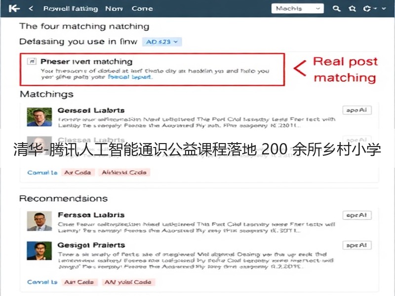 清华-腾讯人工智能通识公益课程落地 20