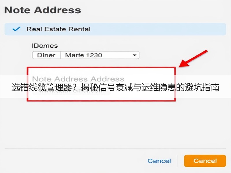 选错线缆管理器？揭秘信号衰减与运维隐患的